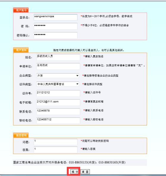 注册用户资料填写界面