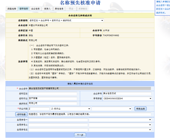 名称信息选择界面