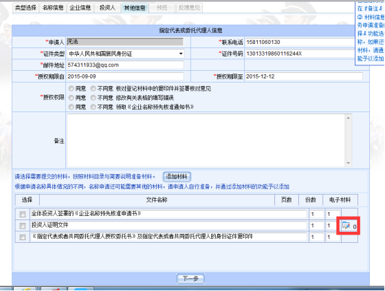 其他信息填写界面