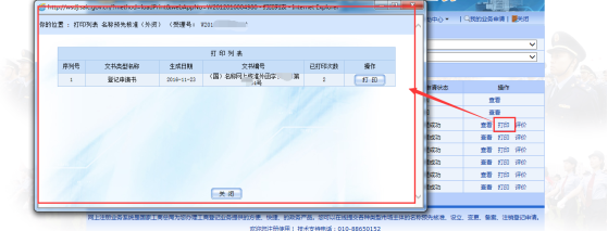 打印告知书图
