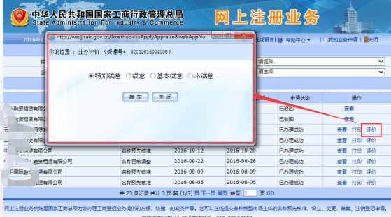 网上业务评价提交界面