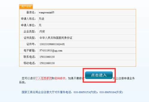 进入企业名称已核调整申请图