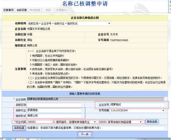 变更申请信息录入界面