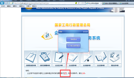 企业网上注册申请业务系统登录界面