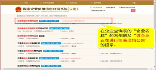 该企业正在进行简易注销公告