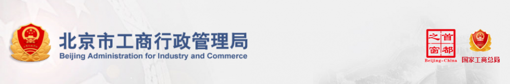 北京企业年报公示系统网上申报操作流程说明