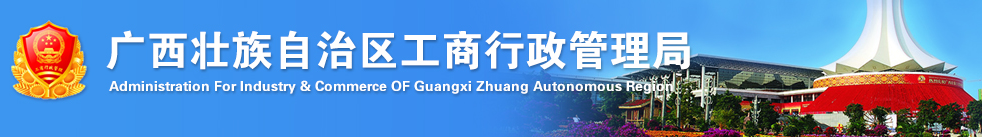 崇左企业简易注销流程及公告登记入口-【广西企业信用信息公示系统】