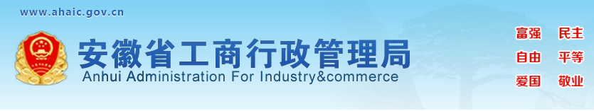 淮北工商局企业年报年检网上申报流程时间及公示入口