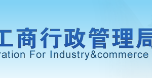 淮北市场监督管理局企业年报公示系统网上申报流程说明