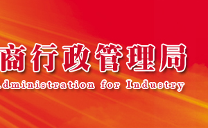黄南工商局企业简易注销网上公示填写流程说明