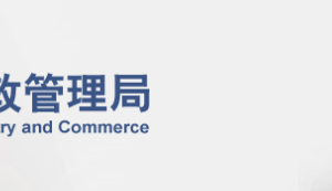 北京企业年报公示系统网上申报操作流程说明