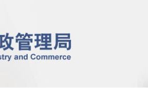 北京企业简易注销登记申请书填写说明 -【北京工商局红盾网】