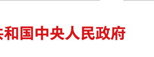 关于鼓励和规范互联网 租赁自行车发展的指导意见