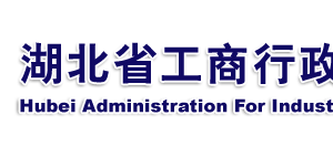 黄石工商局红盾信息网企业年报年检网上申报流程时间及公示入口