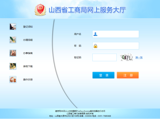 山西省工商局网上办事大厅入口