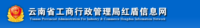 思茅企业被列入经营异常名录有什么后果? 怎么处理?