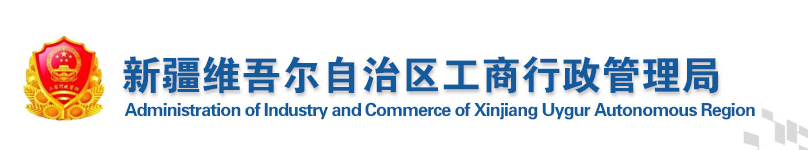 五家渠企业被列入经营异常名录有什么后果 怎么处理?