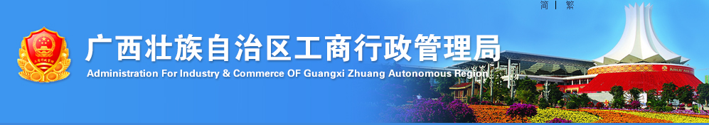 防城港企业被列入经营异常名录有什么后果? 怎么处理?