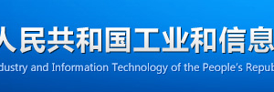 电信业务经营许可审批服务申请表单填写说明 -【工业和信息化部】