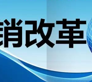 浙江在全国率先试点企业简易注销改革