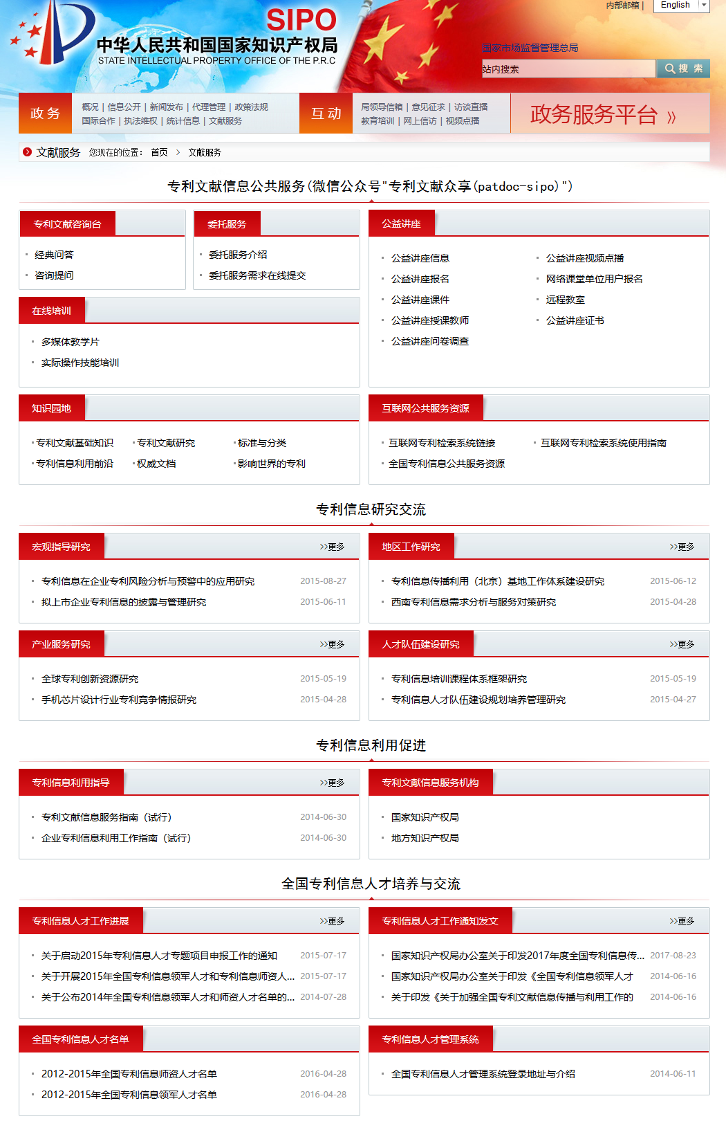 国知局政务服务平台：专利+商标+地标在一起啦！