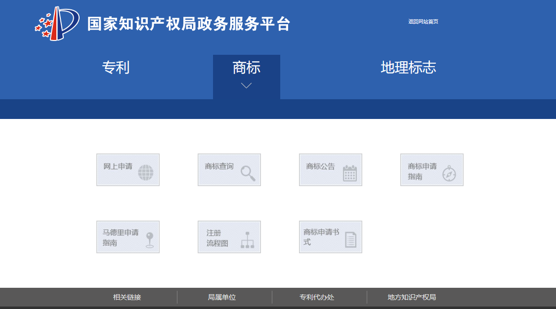 国知局政务服务平台：专利+商标+地标在一起啦！