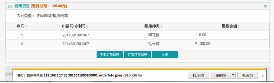 下载订单信息