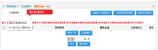 费用信息填写