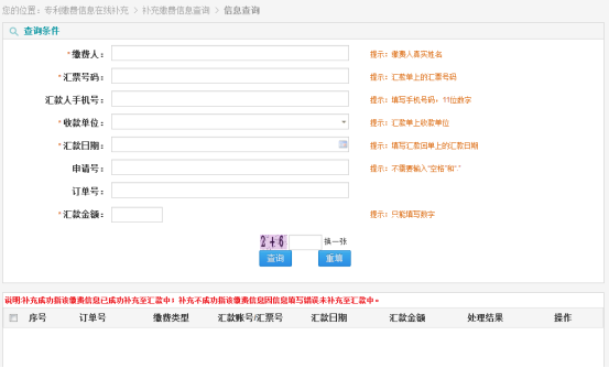 补充缴费信息订单查询