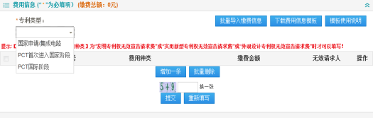 费用信息填写