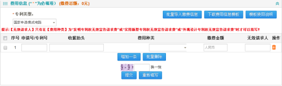 批量缴费信息模板的下载及导入