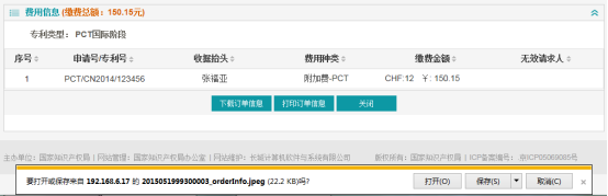 下载订单信息