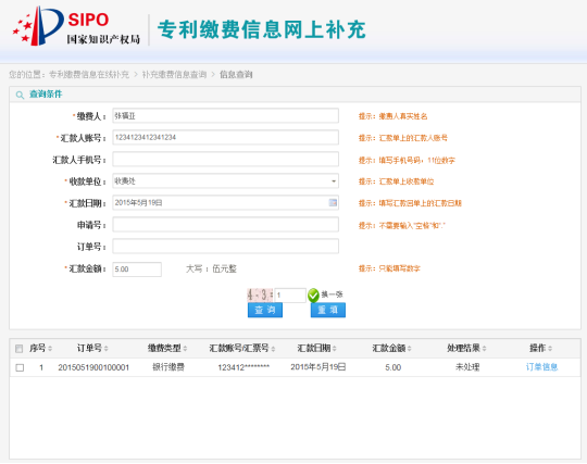 结果列表显示出满足条件的订单号