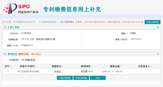 查看该订单的详细信息
