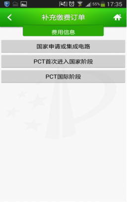 点击进入费用信息填写页面选择专利类型