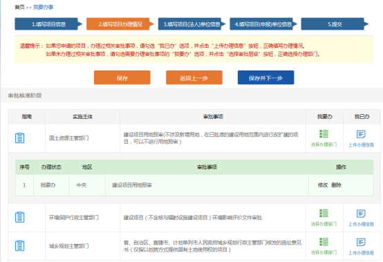 核准类申报9.png