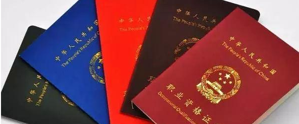 什么是职称?什么是职业资格证?职称和职业资格有什么区别?