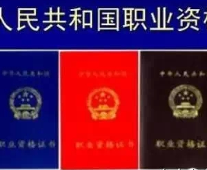 持有国家一级职业资格能够享受哪些待遇？