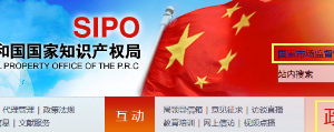 中国专利电子申请子系统使用说明-【国家知识产权局红盾网】