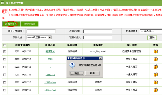 退回项目申报人