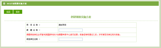  新建课题实施方案