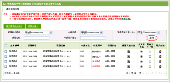 课题实施方案查询