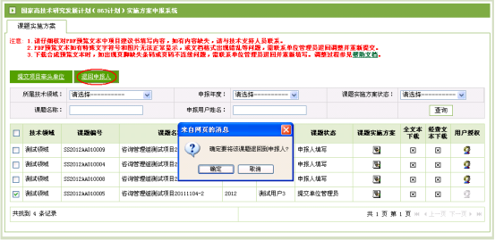 退回课题申报人