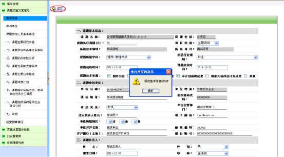 课题实施方案基本信息填写
