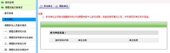 参与单位列表