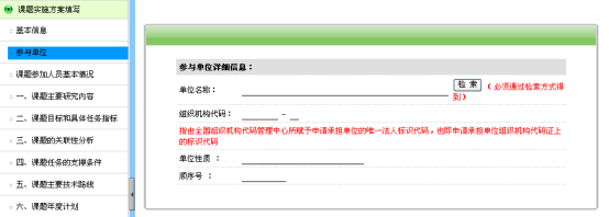 参与单位添加