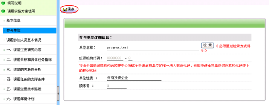 参与单位添加