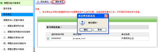 参与单位删除