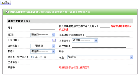 参加人员添加