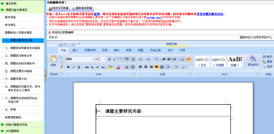 课题主要研究内容